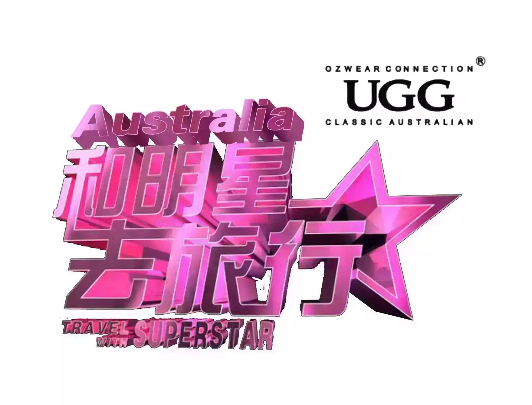 谁将与台湾演员邱心志一起拍电视游澳洲,你投票决定!...