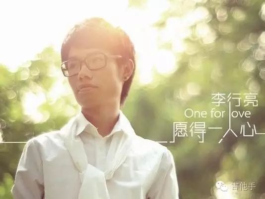 【吉他谱】李行亮《愿得一人心》