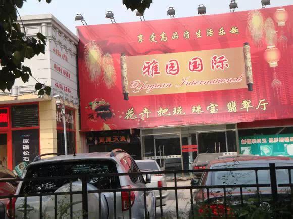 特别呈献:带你走进种类最全的文玩市场—北京十里河