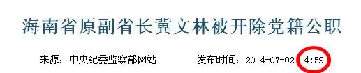 中纪委一天公布7名官员被开除党籍 5人涉通奸