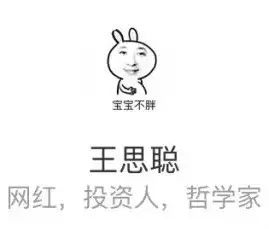 王思聪,你的人生还有什么买不起?