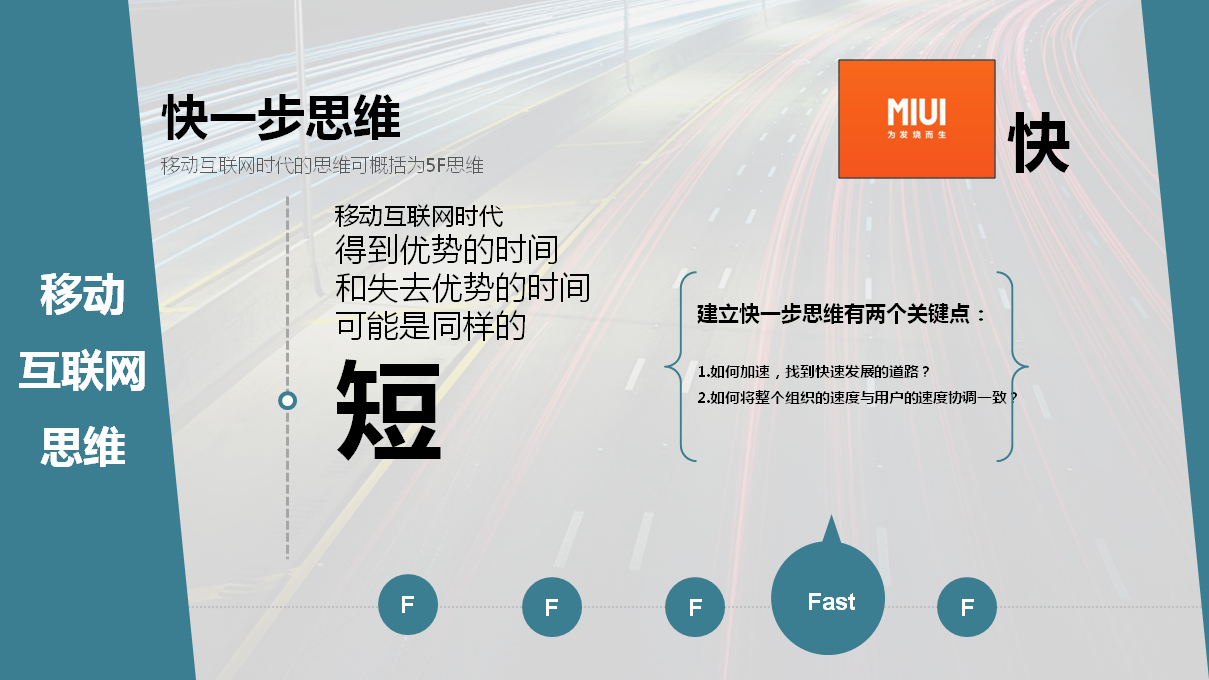 天天都说“互联网思维”？| 28张图让你彻底明白那是啥