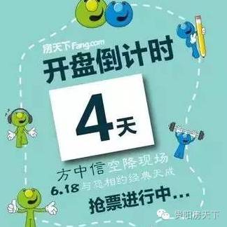 【倒计时】＂大王＂方中信空降贵阳助力 6月18日经典天成...