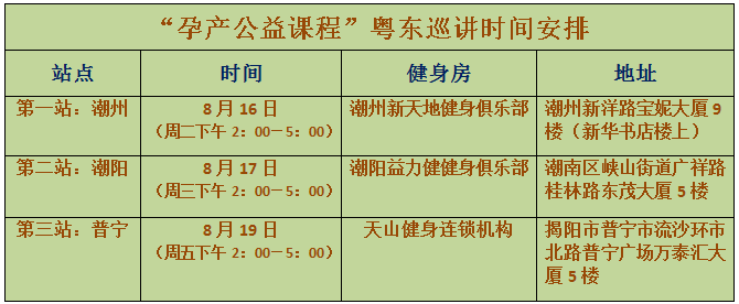 伊优莱粤东(潮州、潮阳、普宁)“孕产功能”公益课程讲坐(备孕、孕期、产后妈妈们要知道的小秘密)-怀孕期