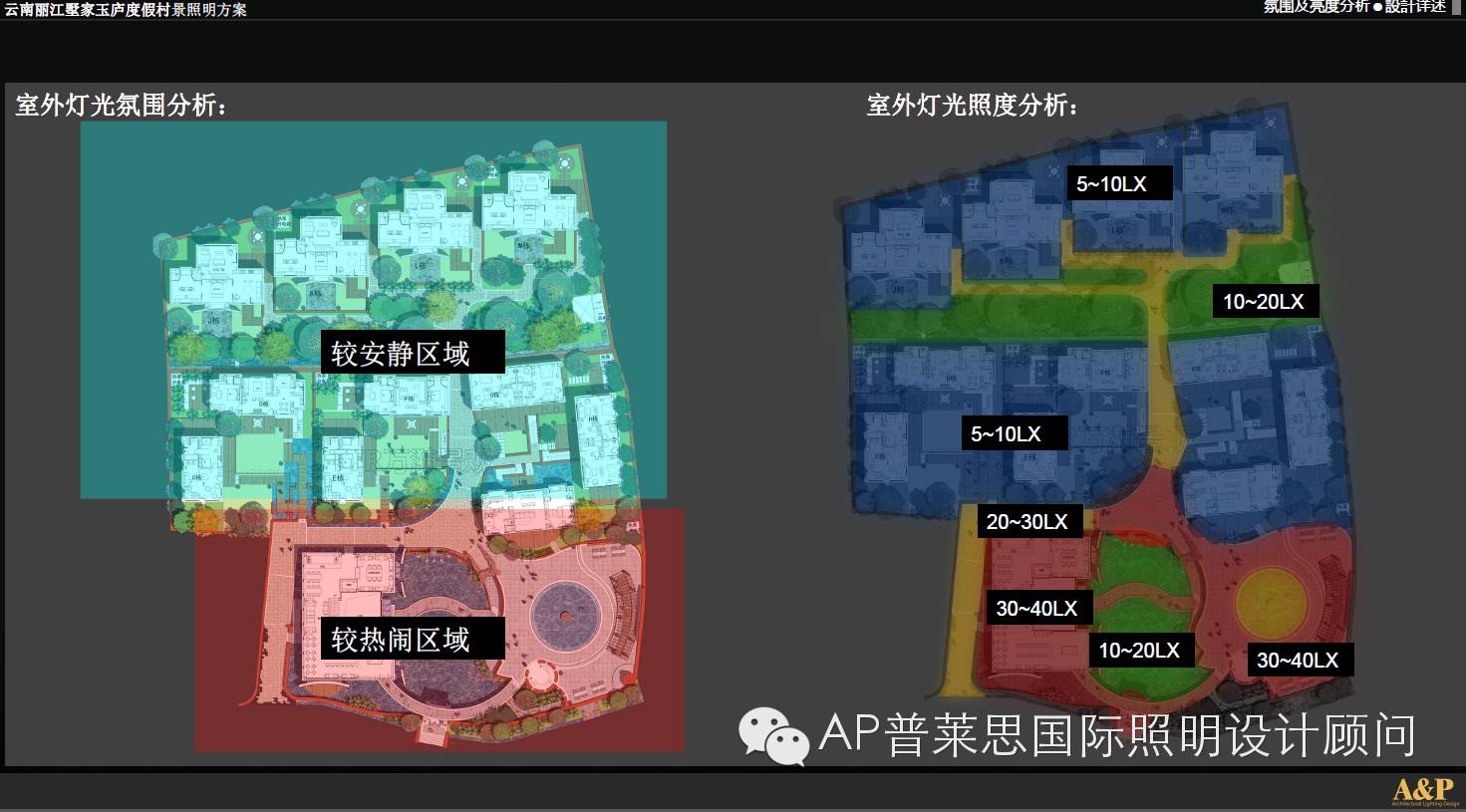 【A&P原创案例分享】丽江墅家玉庐、雪嵩院精品酒店背后的照明设计故事