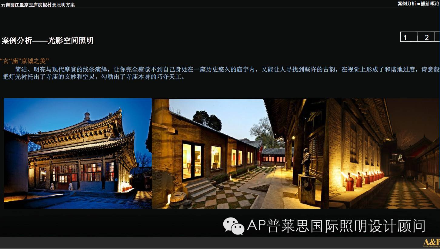 【A&P原创案例分享】丽江墅家玉庐、雪嵩院精品酒店背后的照明设计故事
