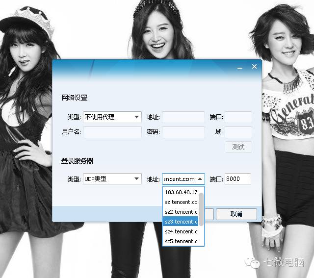 防火墻電腦網頁能打開QQ不能登陸的解決辦法