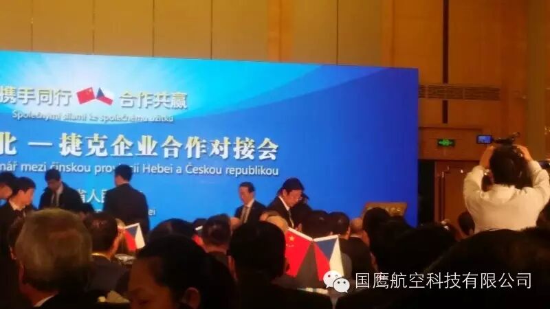 國鷹航空應(yīng)邀參加了中國河北一捷克企業(yè)合作對接會 
