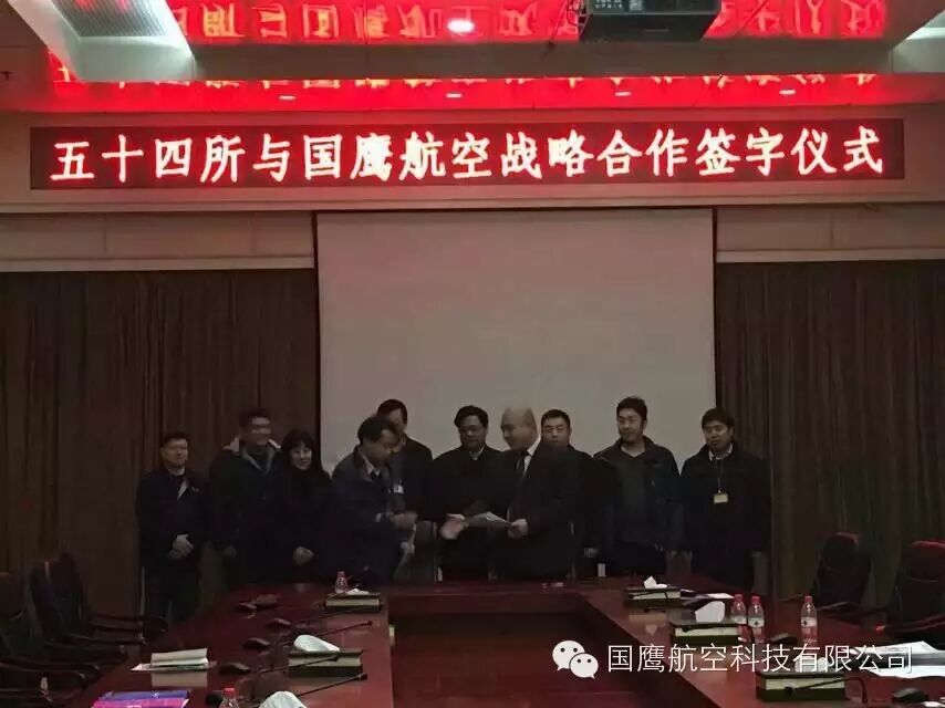中電集團(tuán)五十四研究所與國(guó)鷹航空科技有限公司簽署戰(zhàn)略合作協(xié)議 