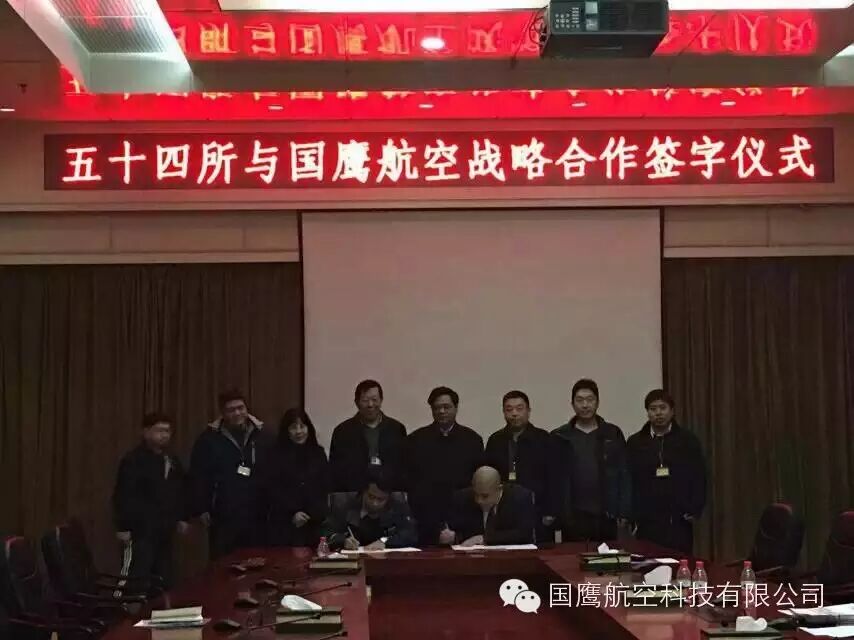 中電集團(tuán)五十四研究所與國(guó)鷹航空科技有限公司簽署戰(zhàn)略合作協(xié)議 