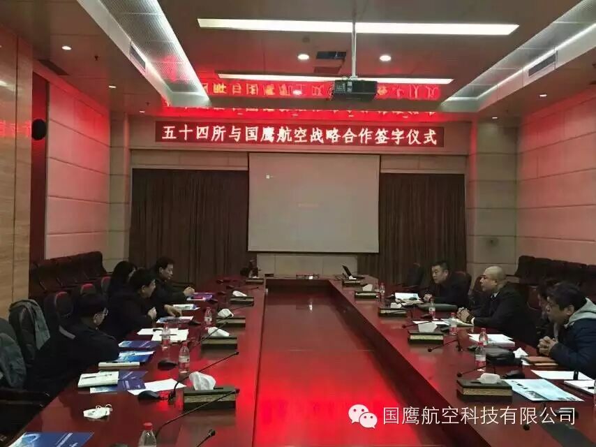 中電集團(tuán)五十四研究所與國(guó)鷹航空科技有限公司簽署戰(zhàn)略合作協(xié)議 