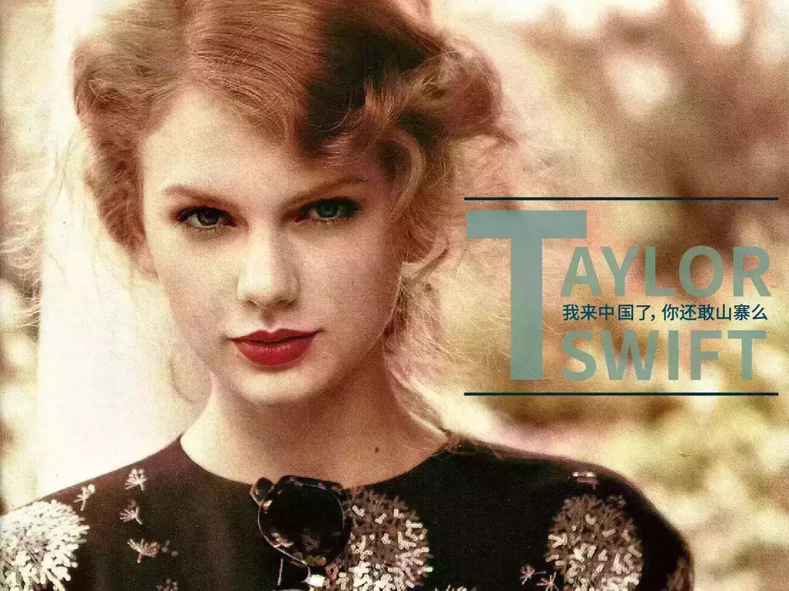 Taylor Swift来袭,受伤的会是中国山寨吗?