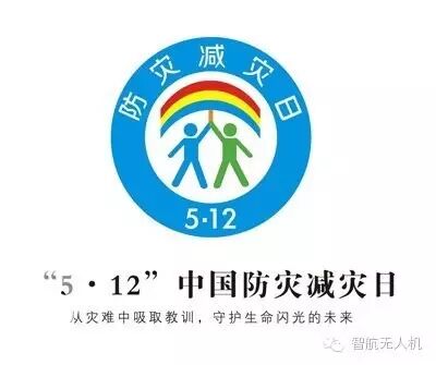 智航成立全國首個無人機空中應急救援隊 