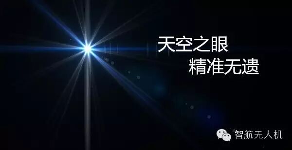 一窺智航“天眼”無人機(jī)真容 