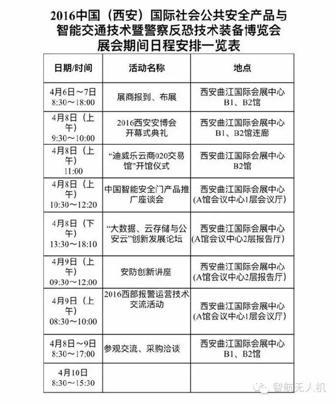 直擊2016智航西安安博會