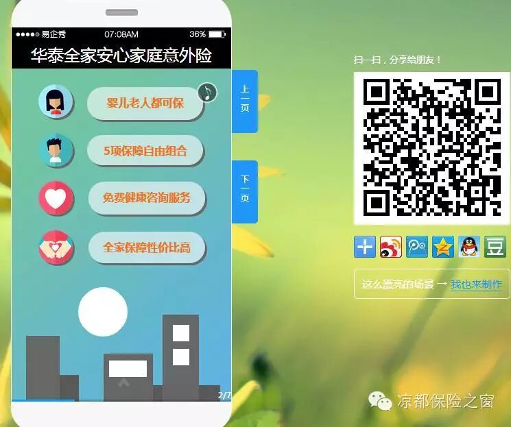 六盘水市保险行业协会