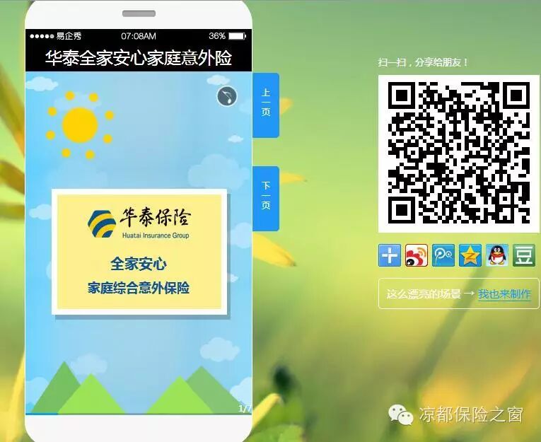 六盘水市保险行业协会