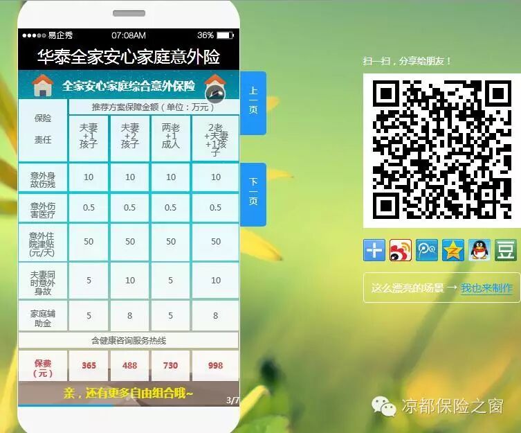 六盘水市保险行业协会