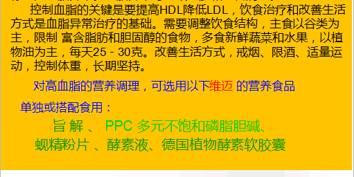 旨解——降血脂，清除血管内垃圾，让血液不再粘稠