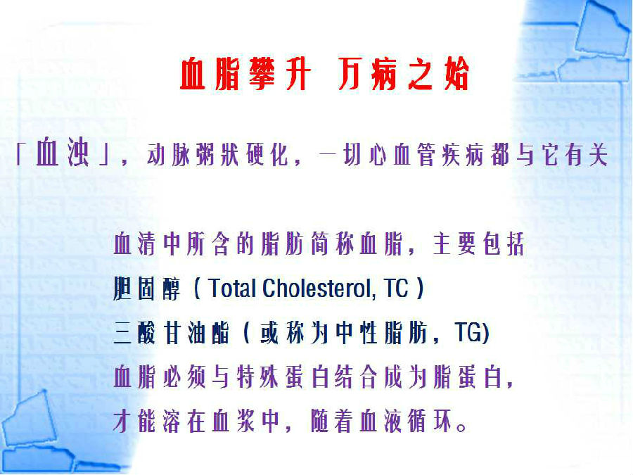 旨解——降血脂，清除血管内垃圾，让血液不再粘稠