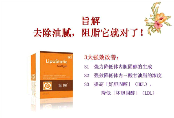 旨解——降血脂，清除血管内垃圾，让血液不再粘稠