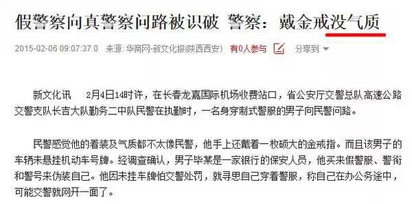 这些假警察也太假了吧！791 / 作者:火星娃崽 / 帖子ID:113361