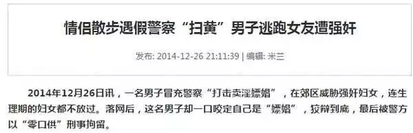 这些假警察也太假了吧！597 / 作者:火星娃崽 / 帖子ID:113361