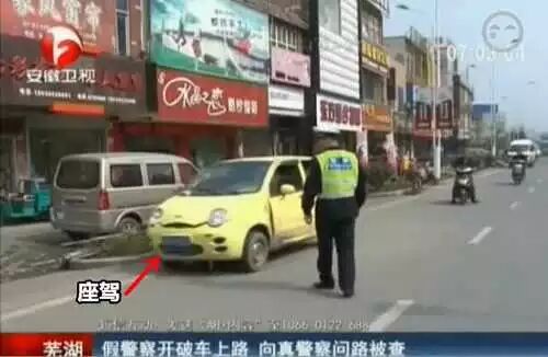 这些假警察也太假了吧！614 / 作者:火星娃崽 / 帖子ID:113361