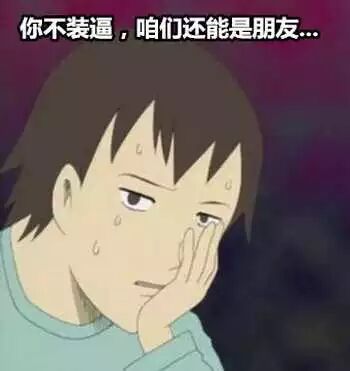 不装逼，咱们还是朋友533 / 作者:thkfh / 帖子ID:111980