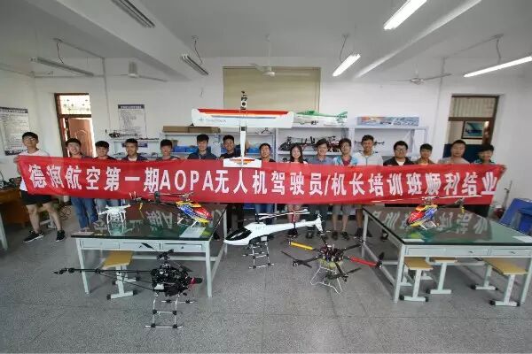 德潤航空科技第一期無人機(jī)AOPA培訓(xùn)圓滿結(jié)業(yè) 