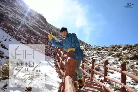 魏晨《没有到不了的地方》MV完整版曝光!张掖人快来围...