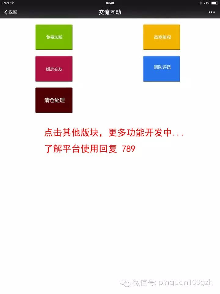 百万微友一分钟加爆你手机！!教你快速免费加粉！