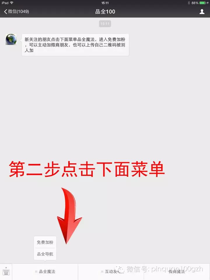 百万微友一分钟加爆你手机！!教你快速免费加粉！