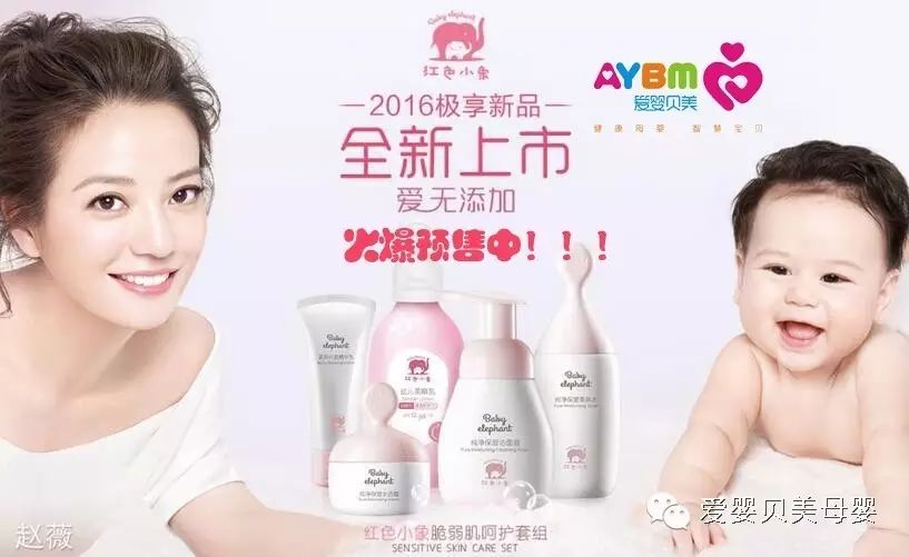 【新品预售】天后赵薇倾情代言,红色小象火爆预售中!