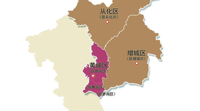 国务院批复黄埔萝岗合并从化增城设区