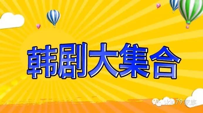 3月韩剧大集合,排队来领糖!