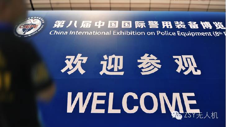 圍觀國際警用裝備博覽會 警務(wù)無人機(jī)應(yīng)用成最新趨勢 