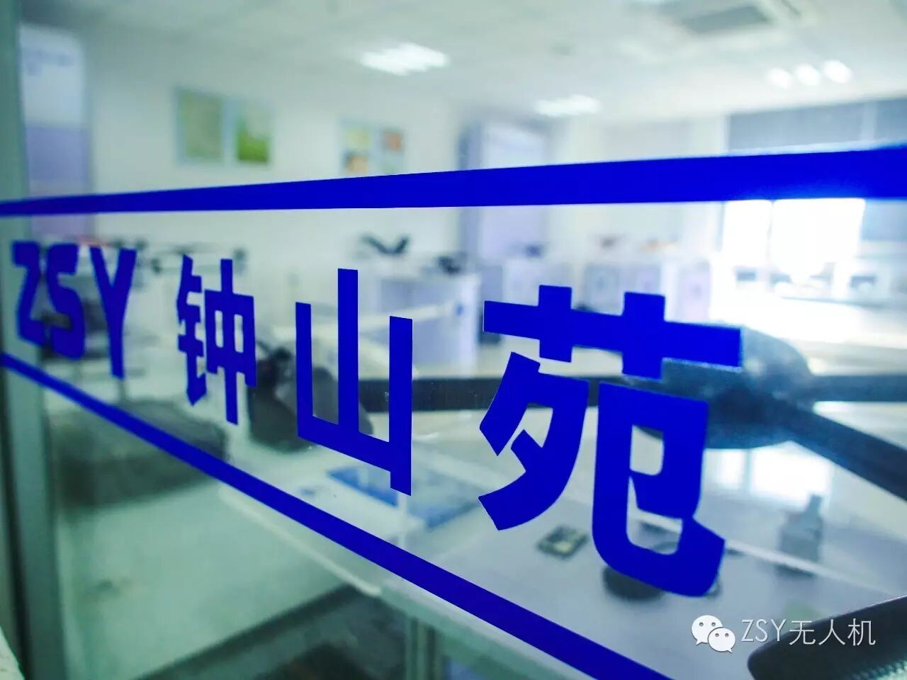ZSY無人機深耕行業(yè)應用引官媒專題報道