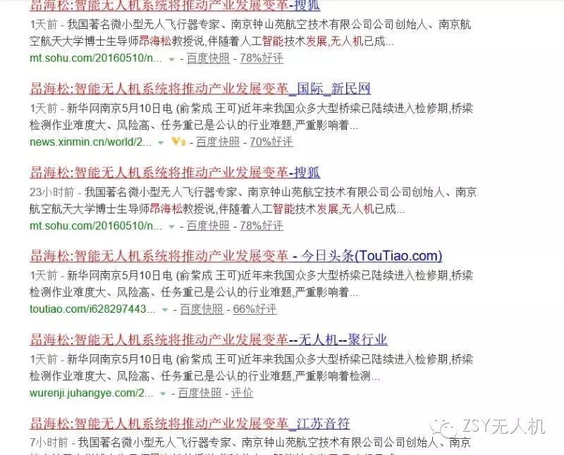 ZSY無人機深耕行業(yè)應用引官媒專題報道