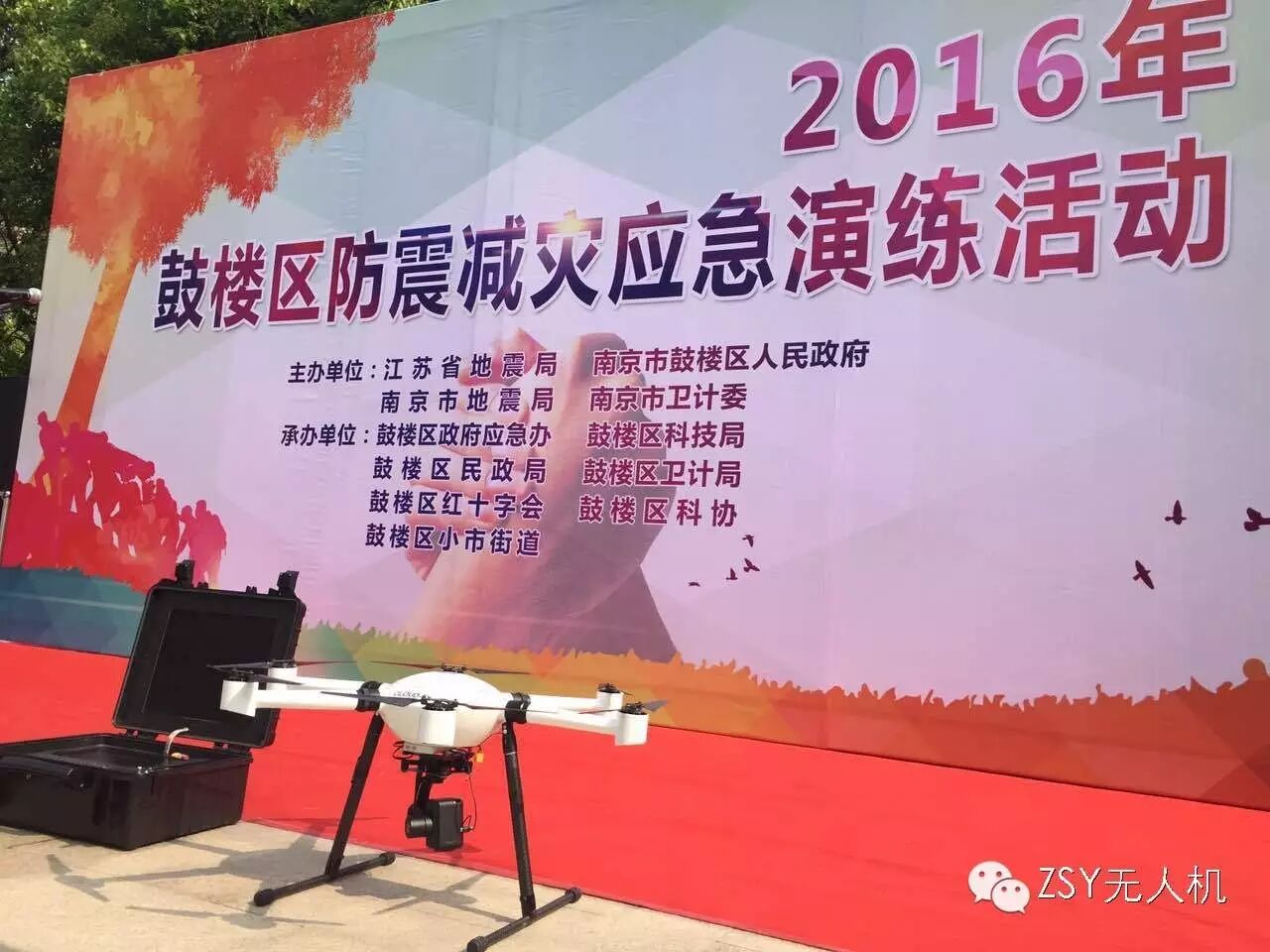 ZSY無人機(jī)“空中哨兵”助陣鼓樓區(qū)防震減災(zāi)應(yīng)急疏散演練活動(dòng)