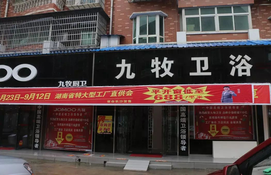 中国高端卫浴领导品牌 -九牧卫浴