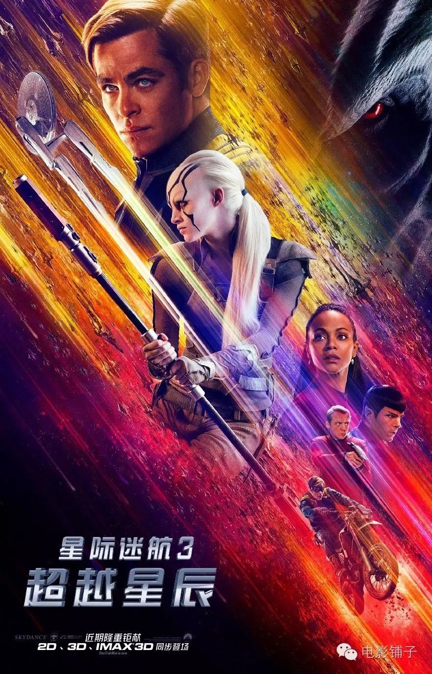 (图为今年《星际迷航:超越星辰》的正式海报)