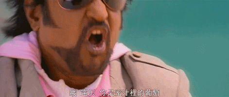 泥垢!