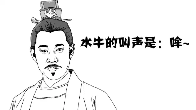 你知道水牛和黄牛的叫声吗？我没看懂什么意思 你们看懂了吗298 / 作者:红通通 / 帖子ID:112062