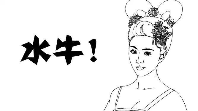 你知道水牛和黄牛的叫声吗？我没看懂什么意思 你们看懂了吗340 / 作者:红通通 / 帖子ID:112062