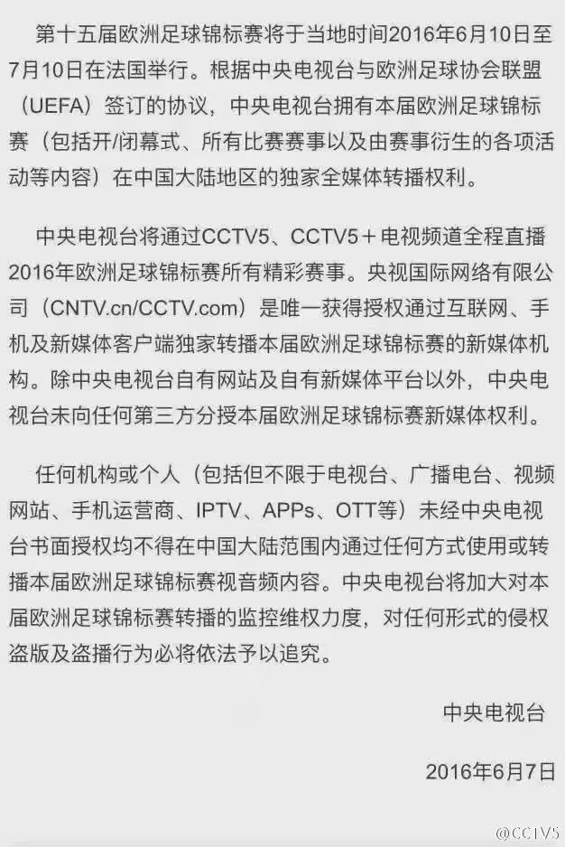 央视紧捂欧洲杯直播权，互联网电视平台眼红心热各逞手段