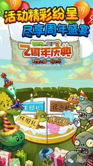 植物大战僵尸周年版