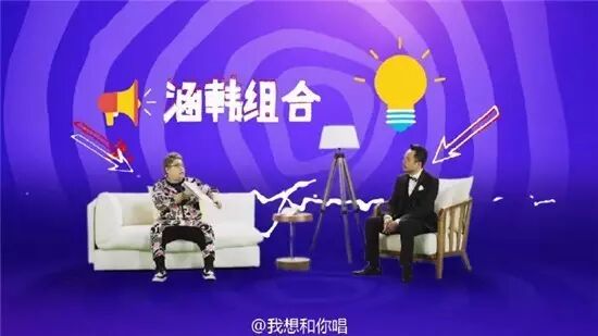 红姐(韩红)、涵哥(汪涵)你们坐了我的沙发!