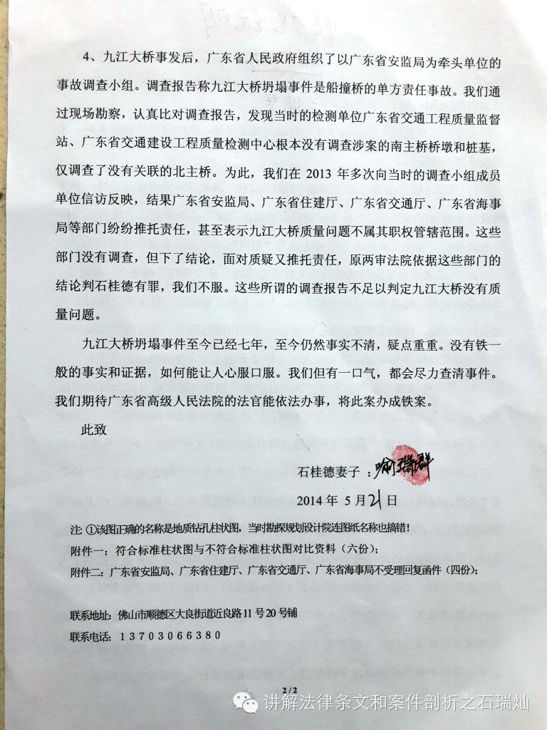 关于九江大桥坍塌事件七年来的情况向省高院法官书面说明