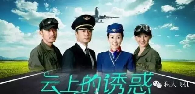 数十部航空类电视剧盘点